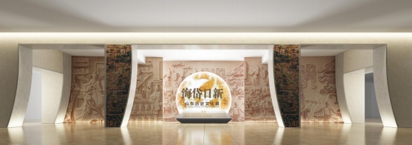 山東博物館通史陳列設計