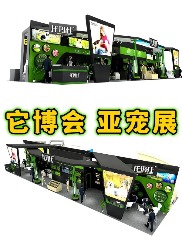 上海亞洲寵物展覽會54平展臺搭建施工方案