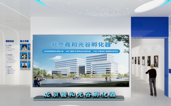 北京羲和光谷科技展廳設計