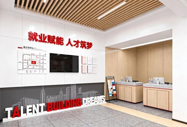 簡約賦能服務暖心——公共就業服務中心展廳設計煥新亮相