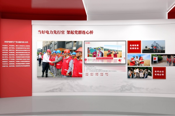 國網供電公司-黨建教育基地展廳設計