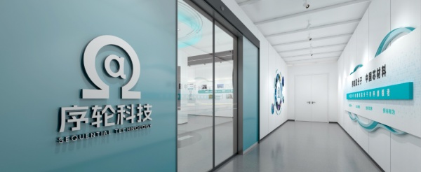 序輪科技展廳：科技與初心的沉浸式科創(chuàng)盛宴