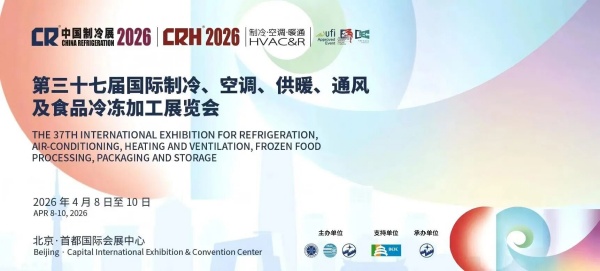 17年堅守，實力再升級！麥克維爾2026中國制冷展邀請函請查收