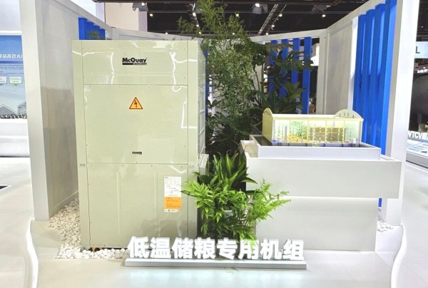 智冷盛宴！麥克維爾2026中國制冷展實力亮相圈粉全場
